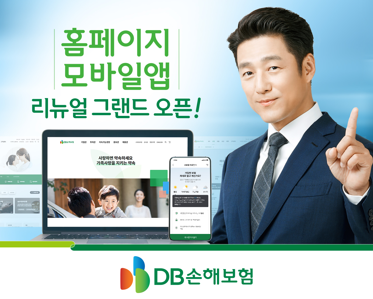 DB손해보험, 홈페이지 모바일앱 리뉴얼 그랜드 오픈